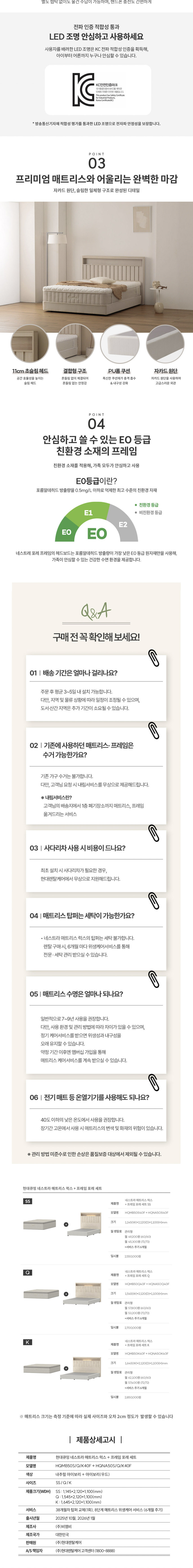 네스트라 매트리스 럭스+포레프레임 Q 상세 이미지 2
