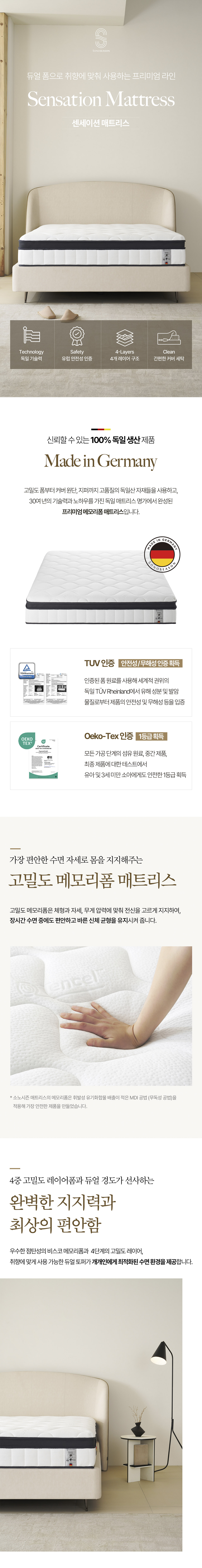 [소노시즌] 센세이션 매트리스 (Q) SE_Q_R72 [페이] 상세 이미지 1