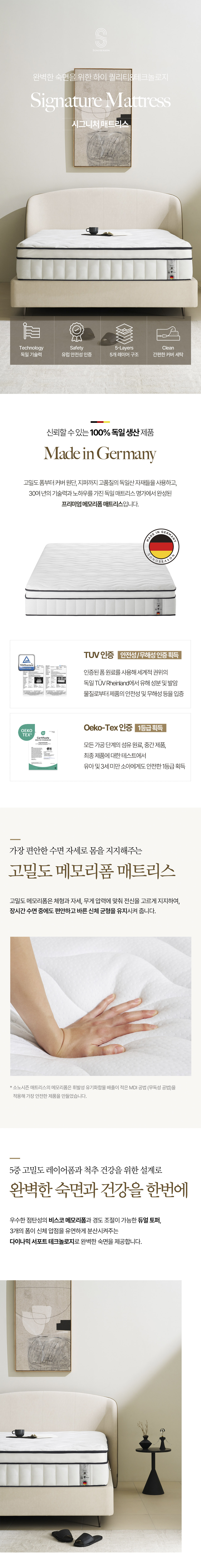 [소노시즌] 시그니쳐 매트리스 (K) SI_K_R72 [페이] 상세 이미지 1
