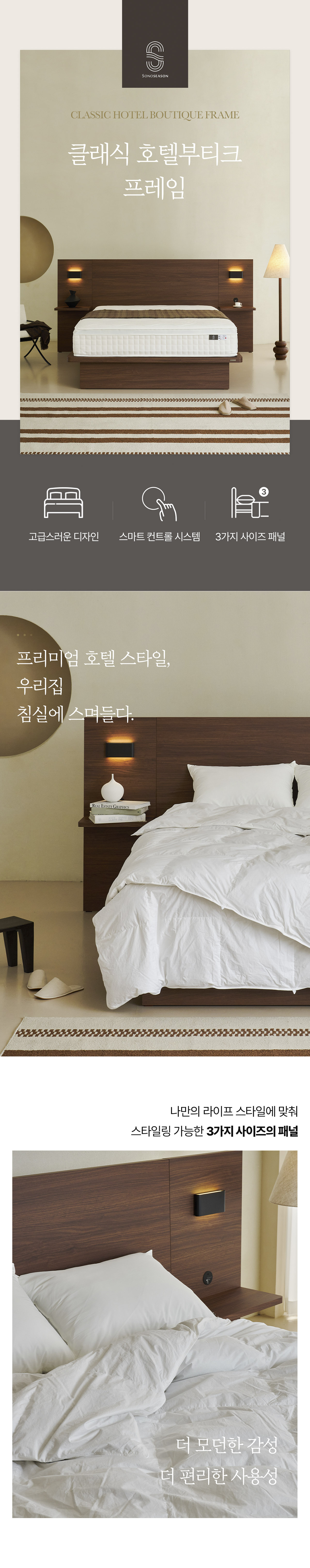 [소노시즌] 클래식 호텔 부티크 프레임 (SS) CLHBF_SS_R72 [페이] 상세 이미지 1