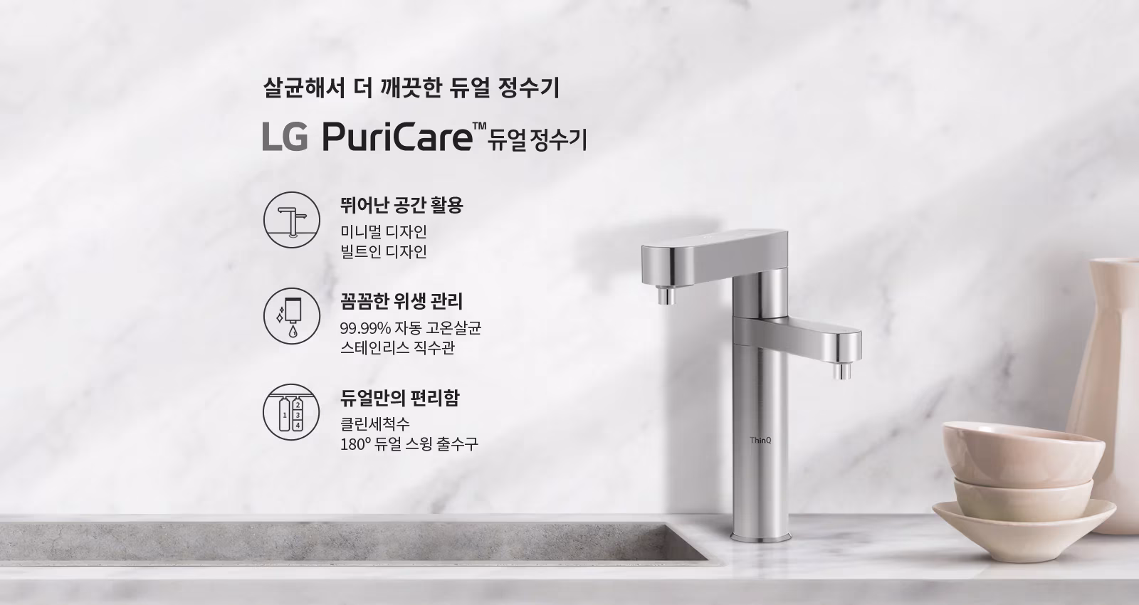 [LG] 퓨리케어 듀얼 빌트인 냉정수기 WU823AS 썸네일 3