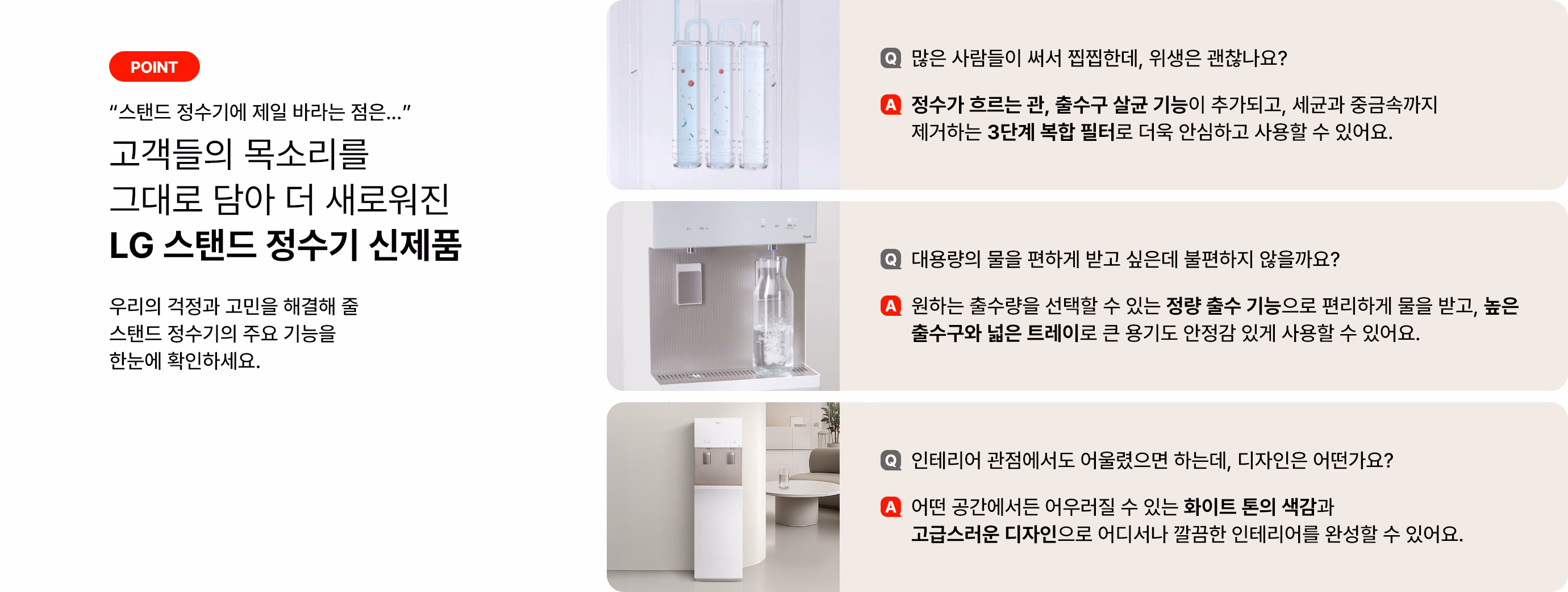 [LG] 퓨리케어 오브제컬렉션 정수기 (스탠드, 냉온정) WS511SH 썸네일 5