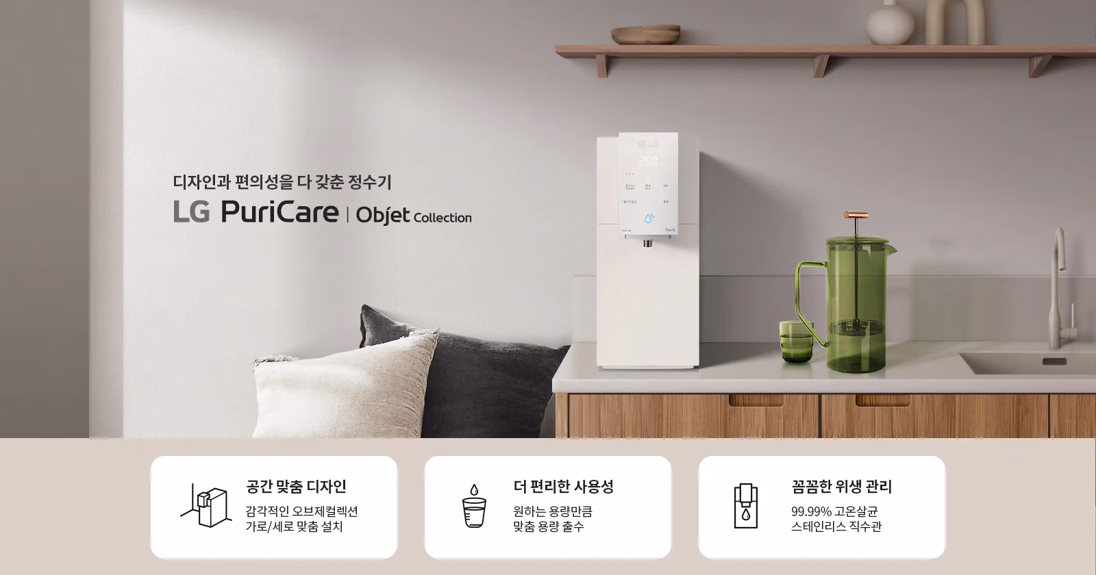 [LG] 퓨리케어 오브제컬렉션 정수기(맞춤 lite, 냉온정) WD520ACB 썸네일 3