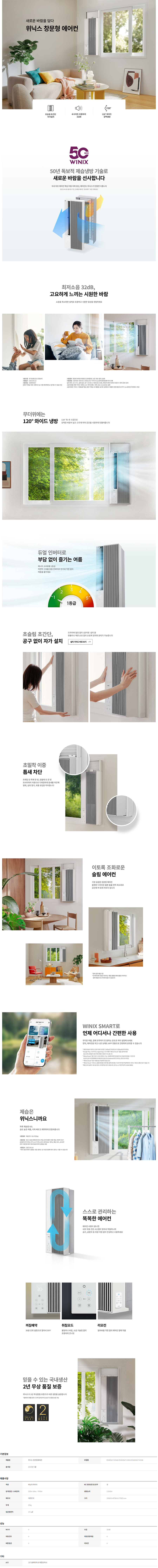 [위닉스] 세로형 창문형 에어컨 6평형 화이트 (EWIE067-MWK) 상세 이미지 1