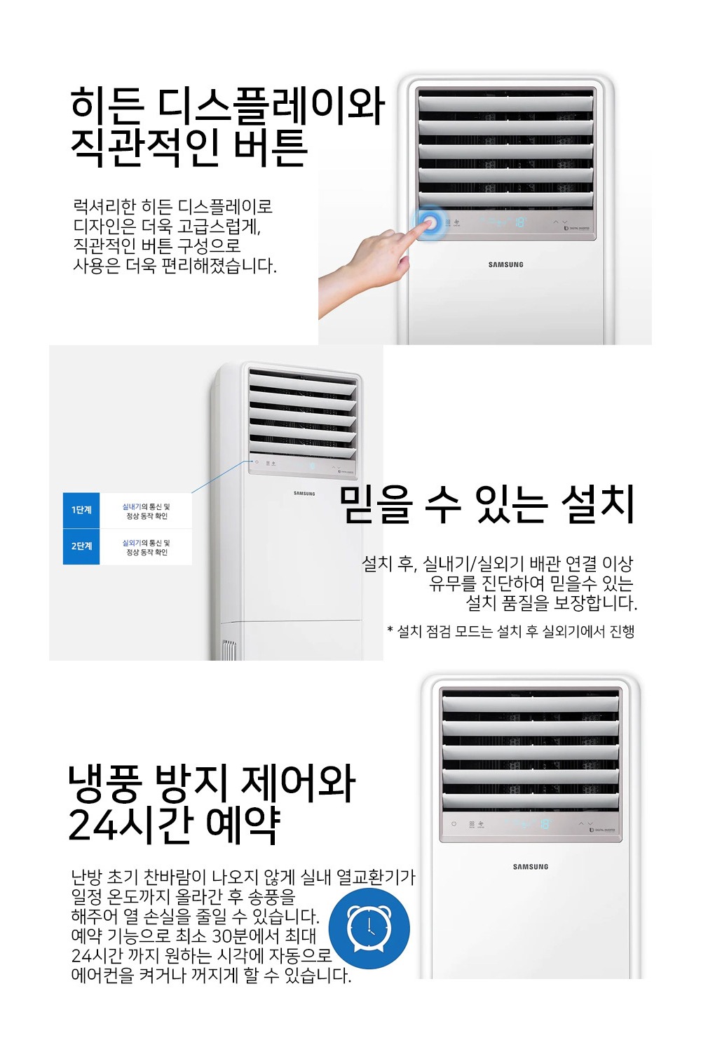 [삼성] 업소용 중대형 냉난방기 스탠드(AP110BAPPHH2) 30평형 삼상 (25.10) 상세 이미지 3